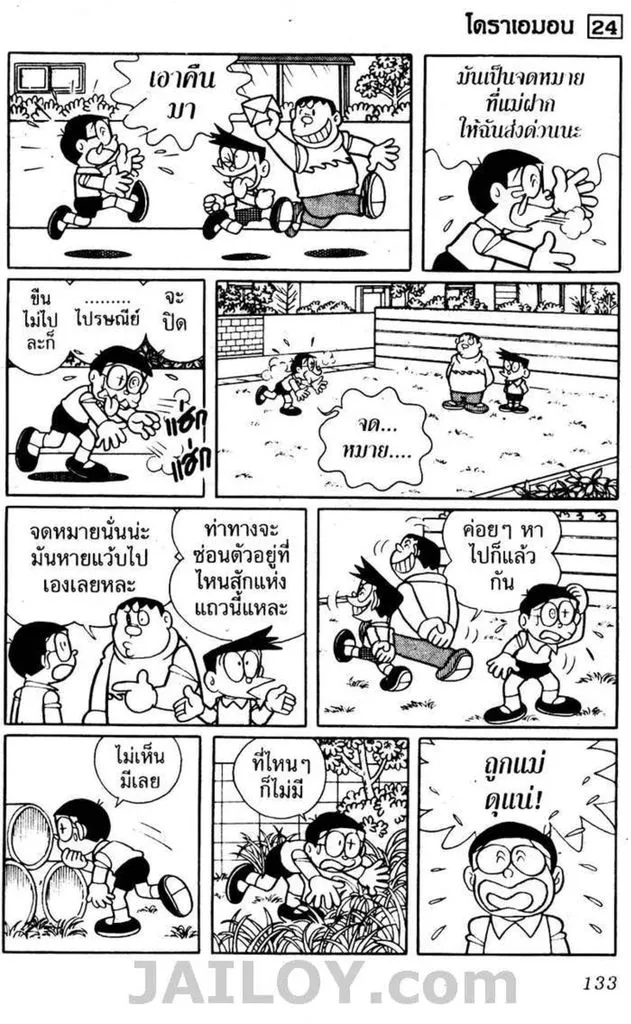 Doraemon - หน้า 129