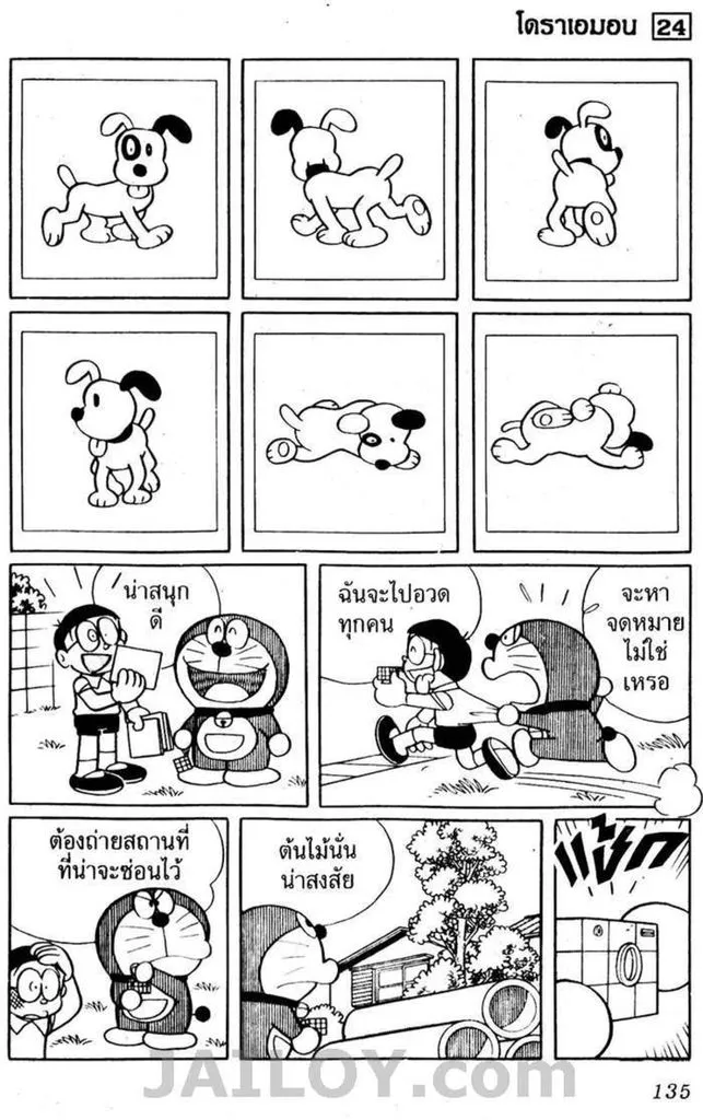 Doraemon - หน้า 131