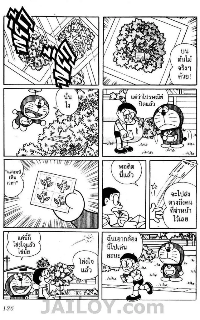 Doraemon - หน้า 132