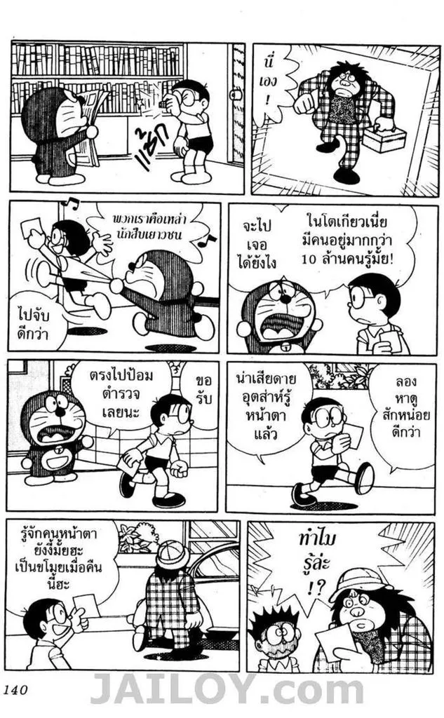 Doraemon - หน้า 136