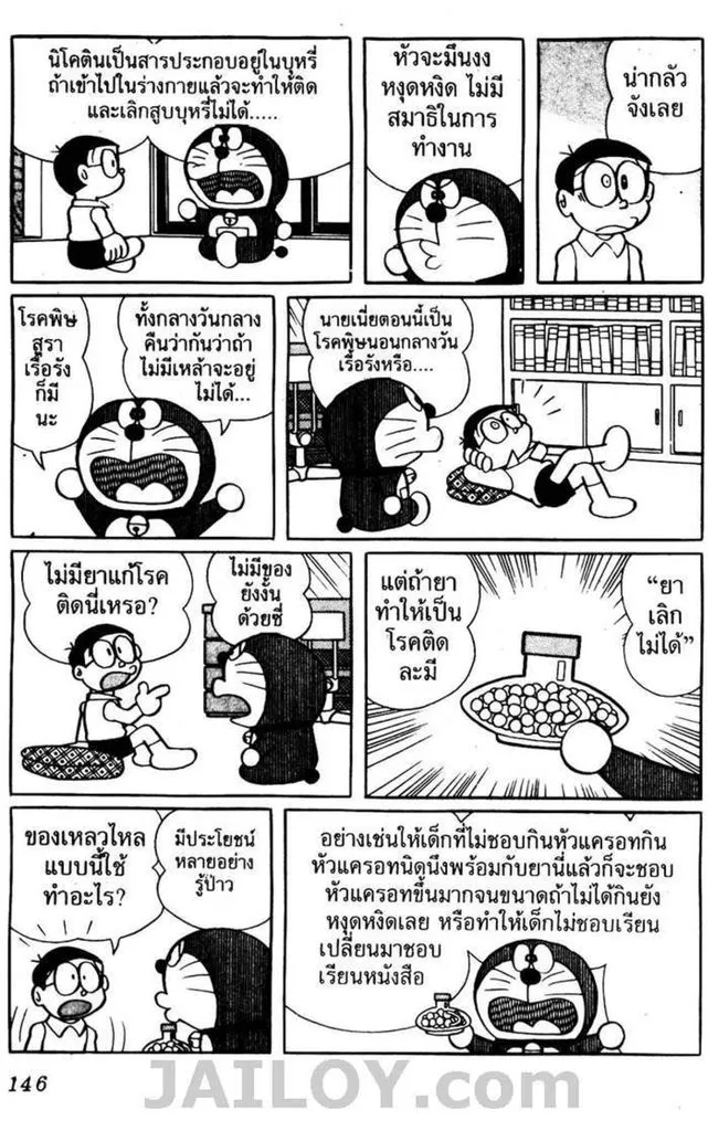 Doraemon - หน้า 142