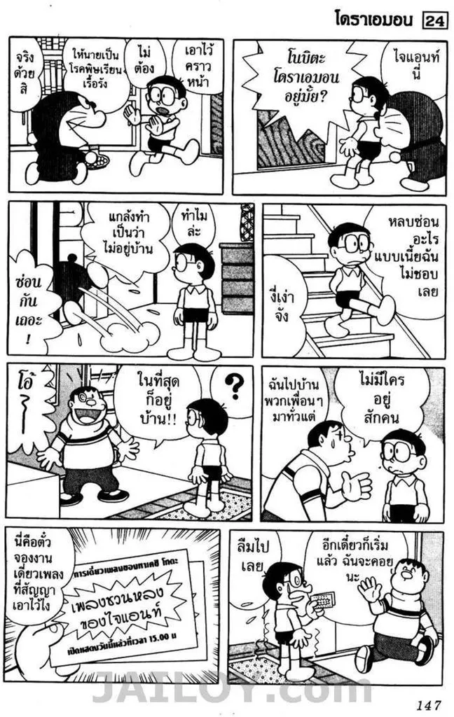 Doraemon - หน้า 143