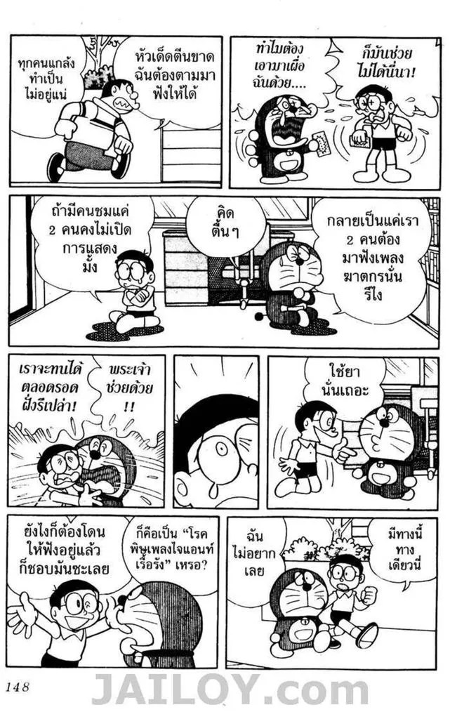 Doraemon - หน้า 144