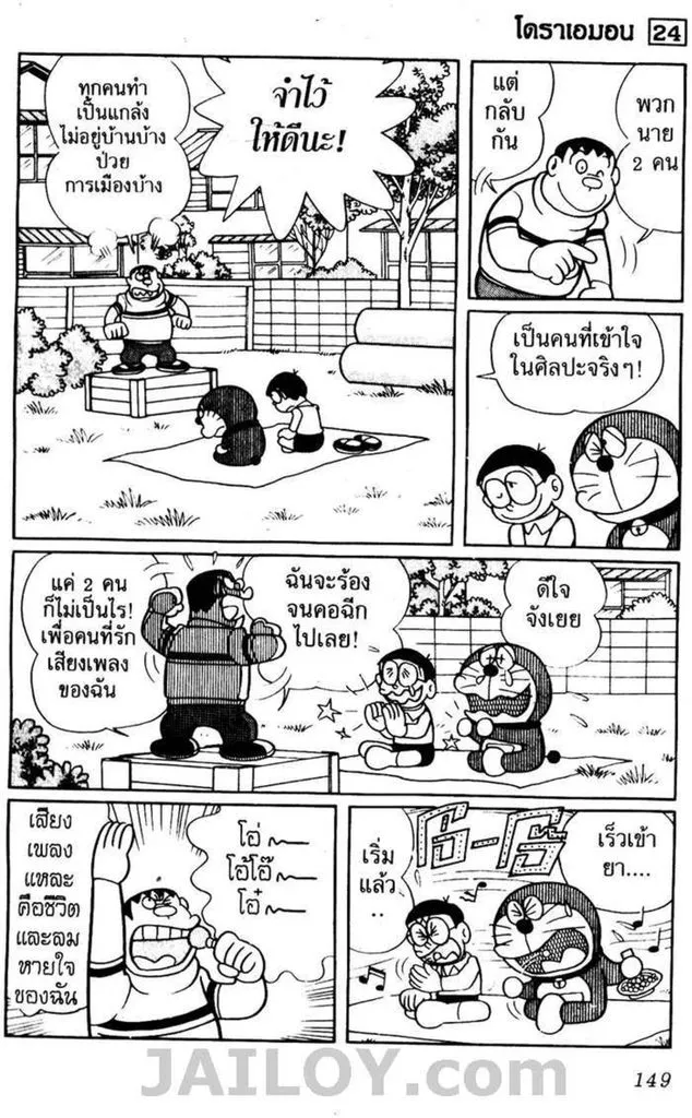 Doraemon - หน้า 145