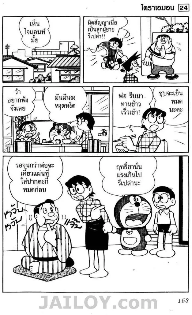 Doraemon - หน้า 149