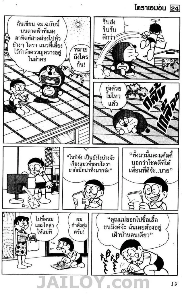 Doraemon - หน้า 15