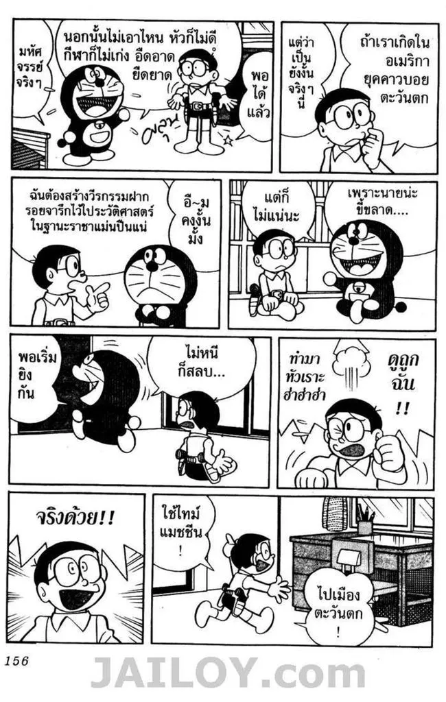 Doraemon - หน้า 152