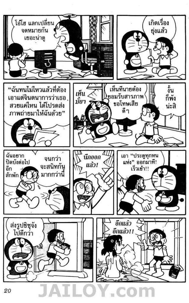 Doraemon - หน้า 16