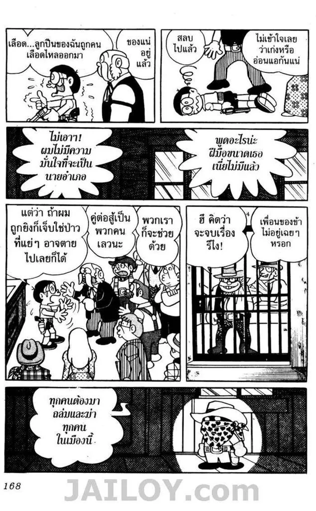 Doraemon - หน้า 164