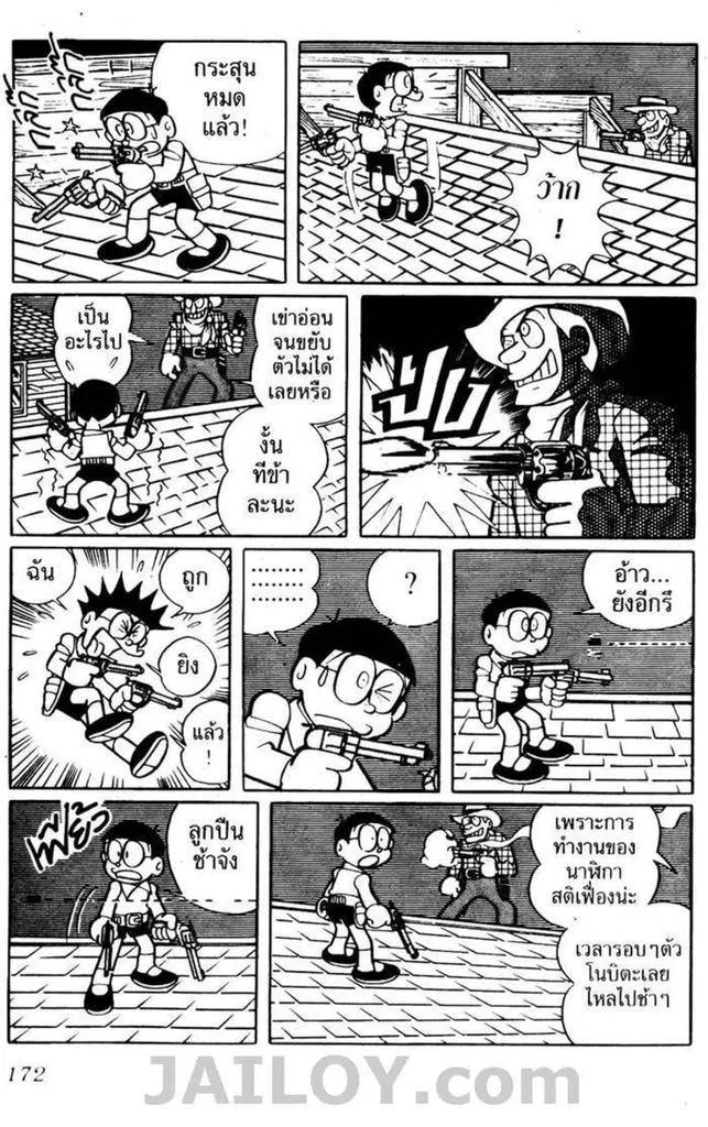 Doraemon - หน้า 168