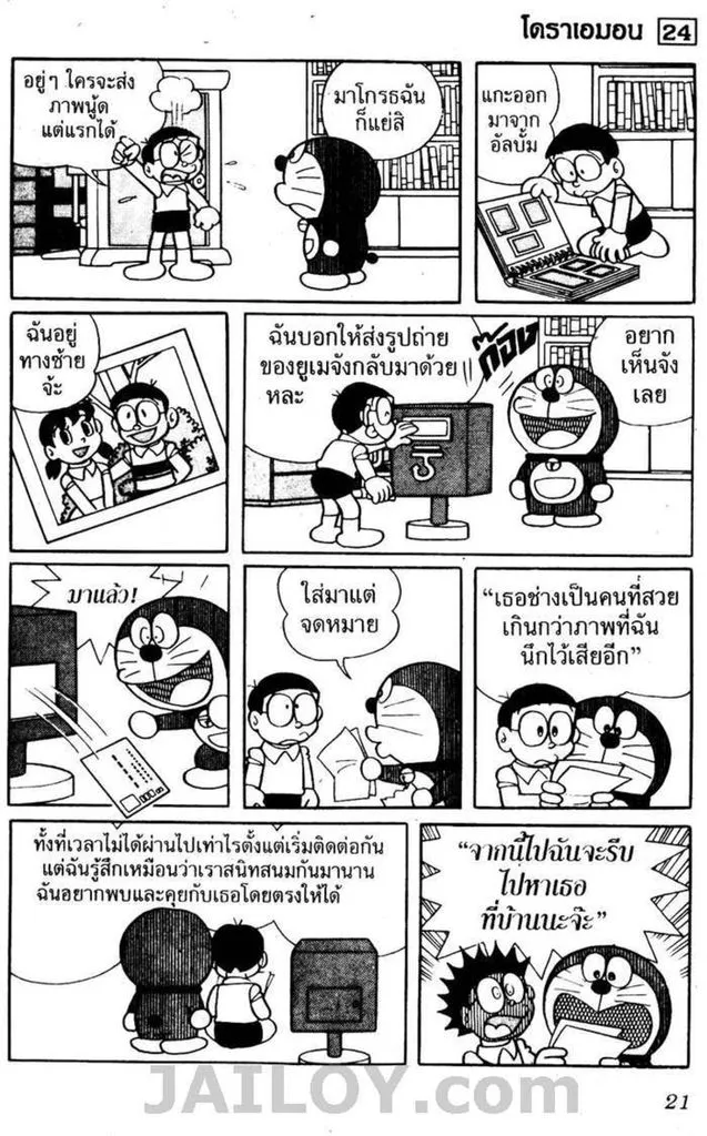 Doraemon - หน้า 17