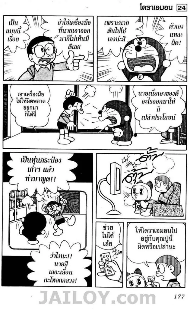 Doraemon - หน้า 173