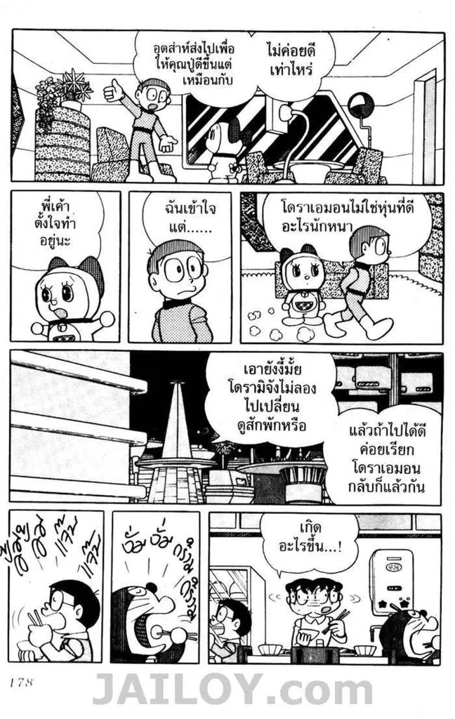 Doraemon - หน้า 174