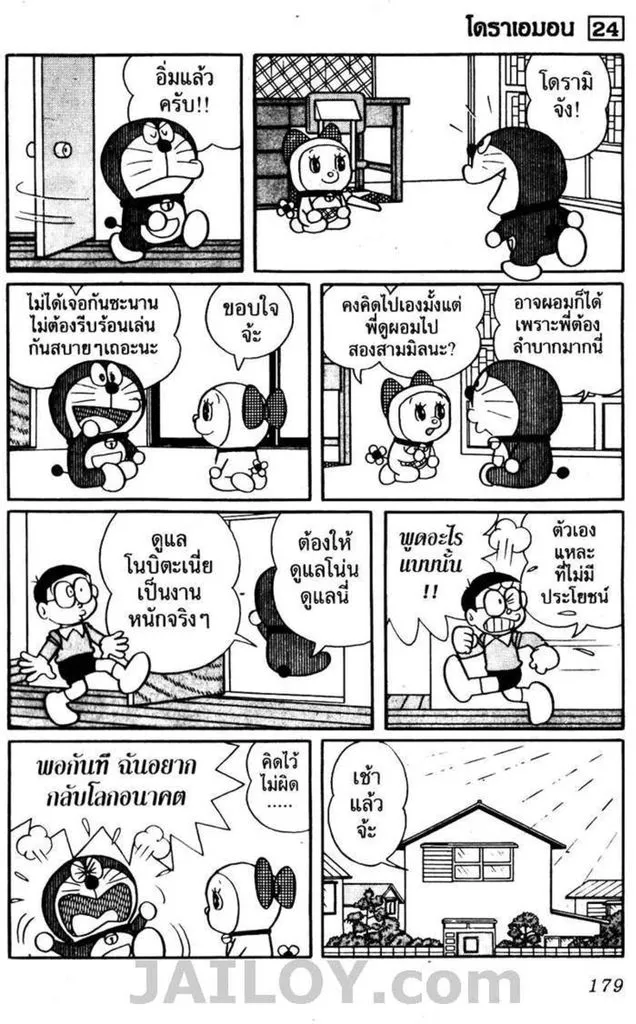 Doraemon - หน้า 175