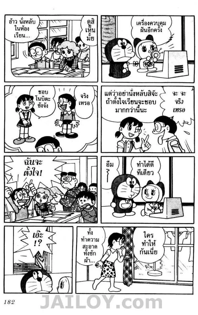 Doraemon - หน้า 178