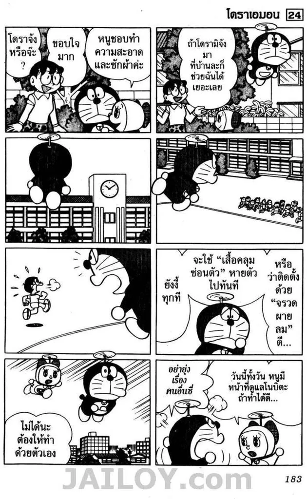 Doraemon - หน้า 179