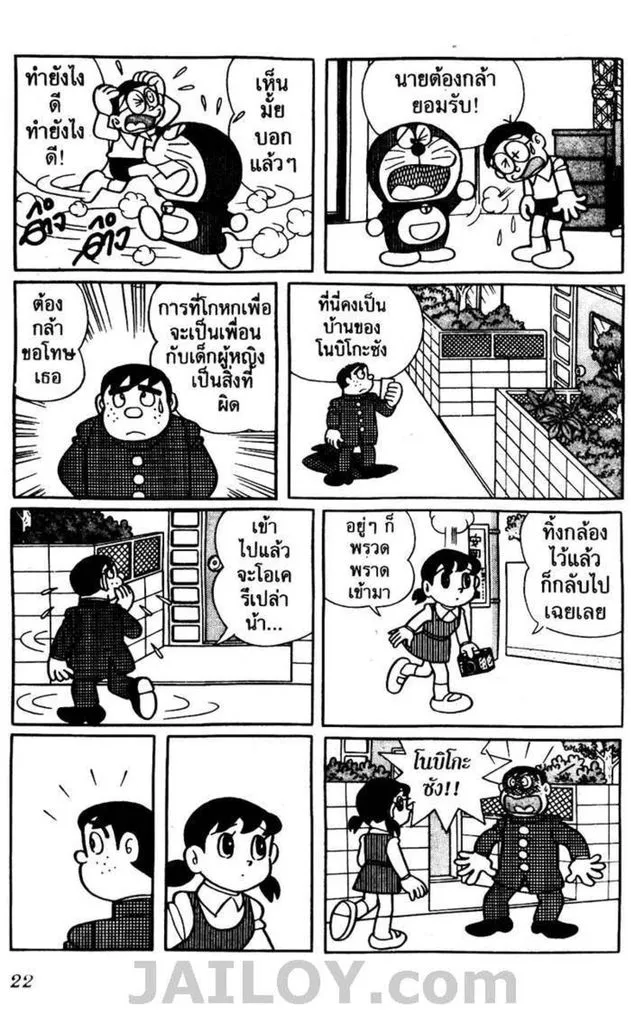 Doraemon - หน้า 18