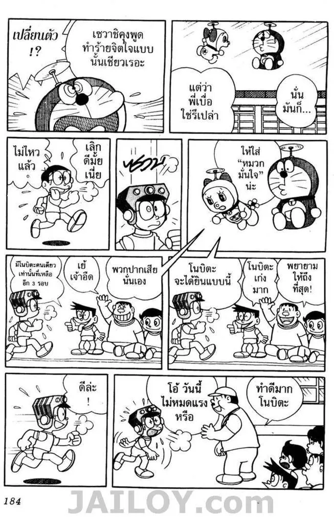 Doraemon - หน้า 180