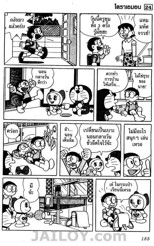 Doraemon - หน้า 181