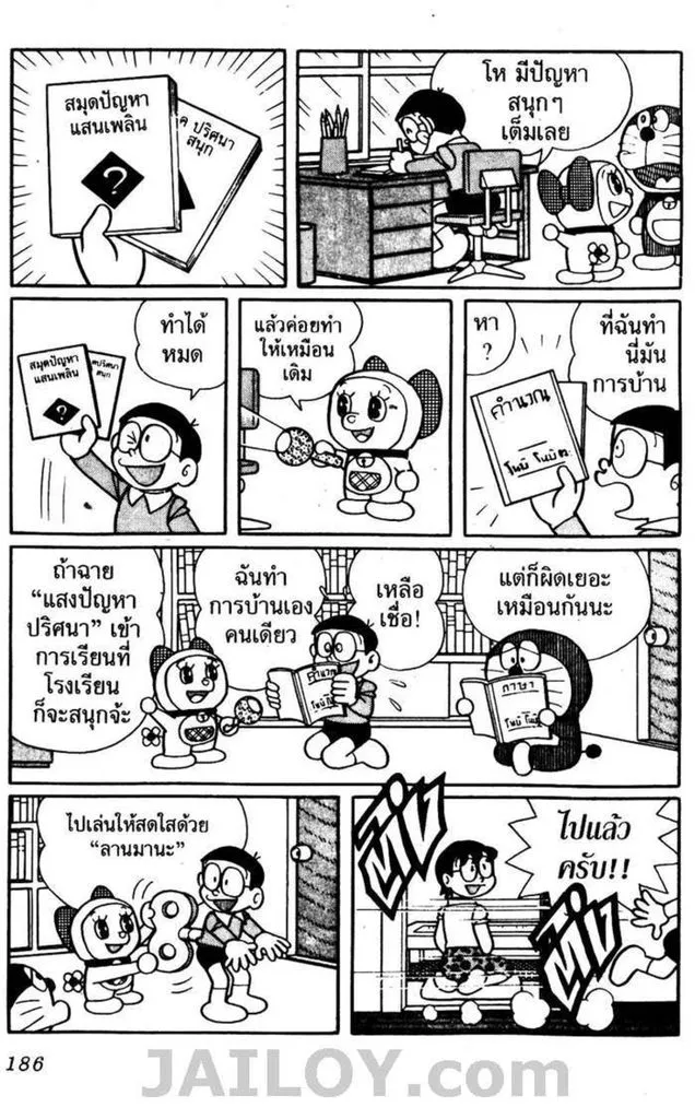 Doraemon - หน้า 182