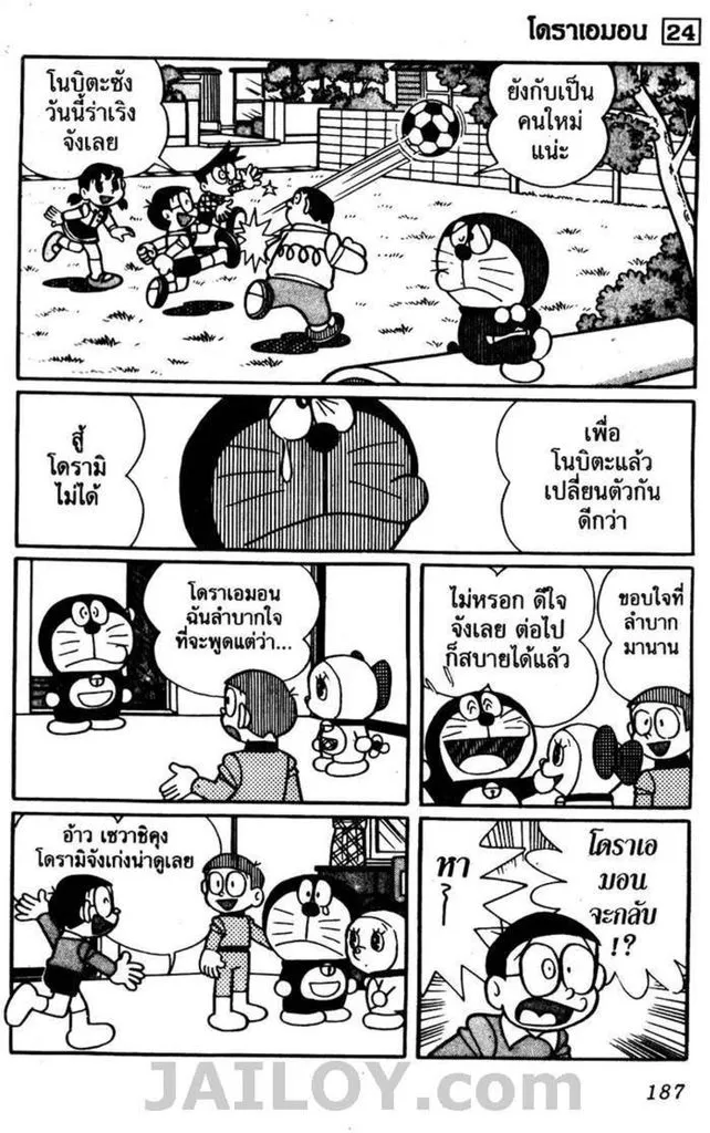 Doraemon - หน้า 183