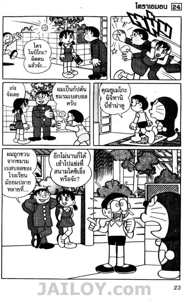 Doraemon - หน้า 19