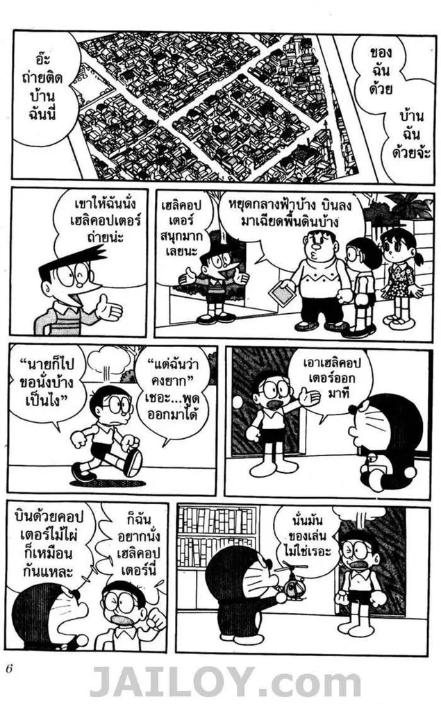 Doraemon - หน้า 2