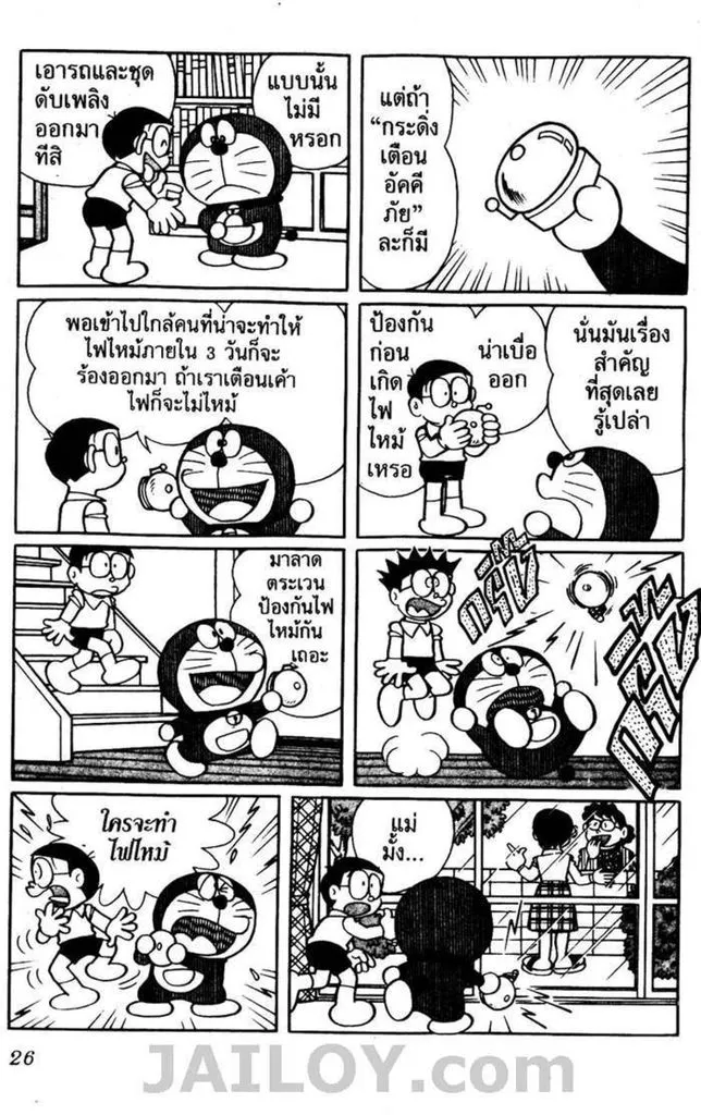 Doraemon - หน้า 22