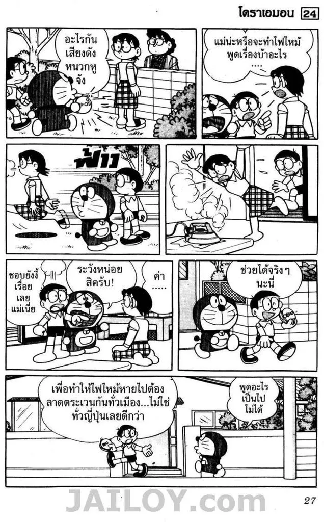 Doraemon - หน้า 23