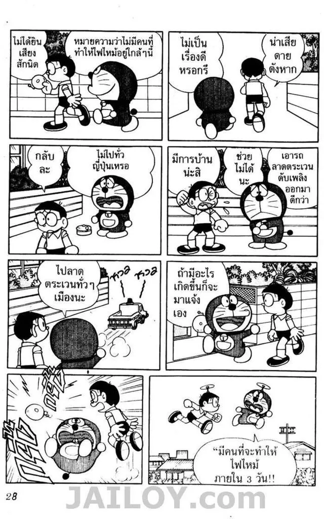 Doraemon - หน้า 24