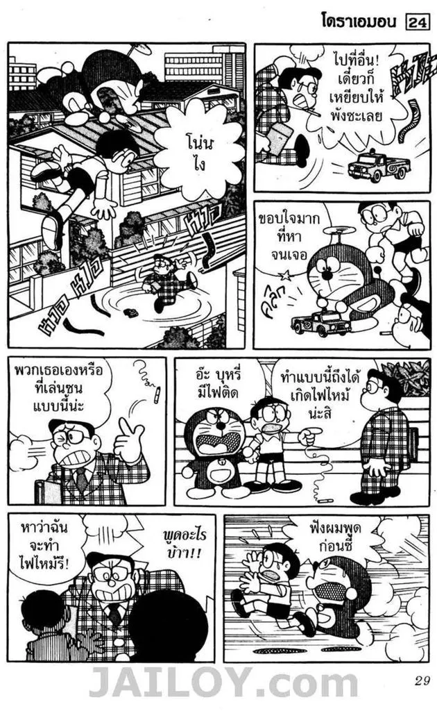 Doraemon - หน้า 25