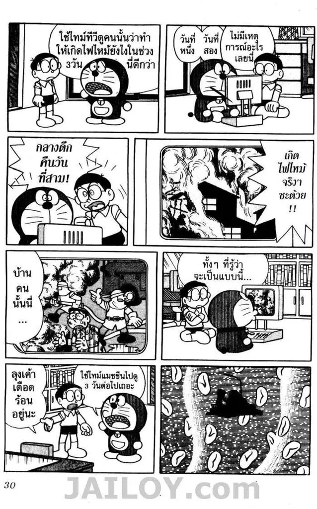 Doraemon - หน้า 26