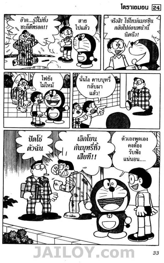 Doraemon - หน้า 29