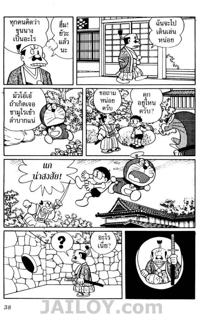 Doraemon - หน้า 34