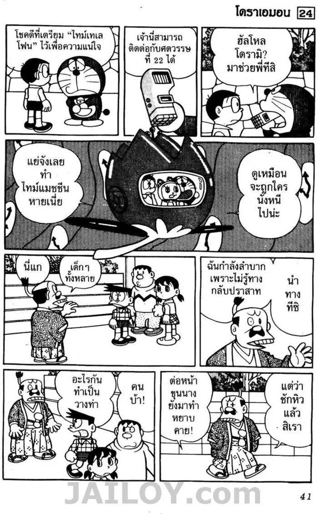 Doraemon - หน้า 37