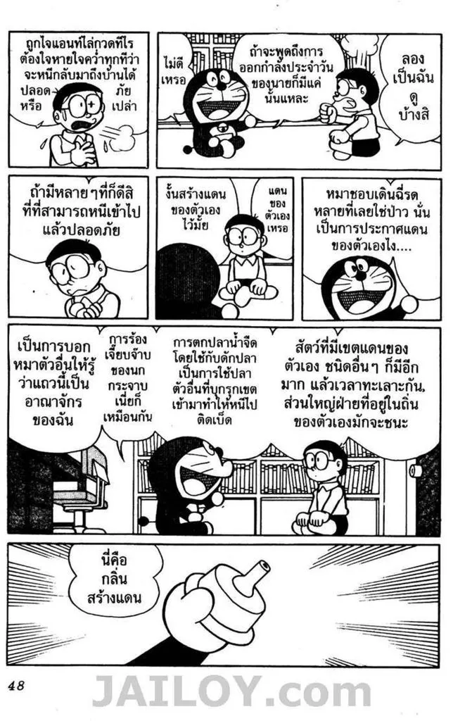 Doraemon - หน้า 44