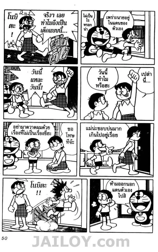 Doraemon - หน้า 46