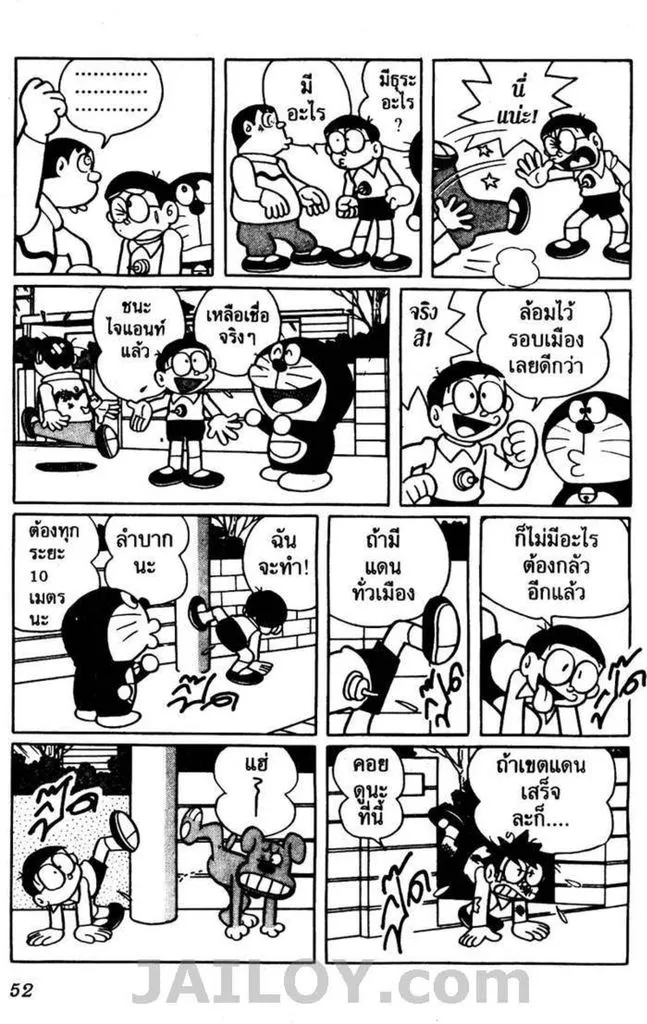 Doraemon - หน้า 48