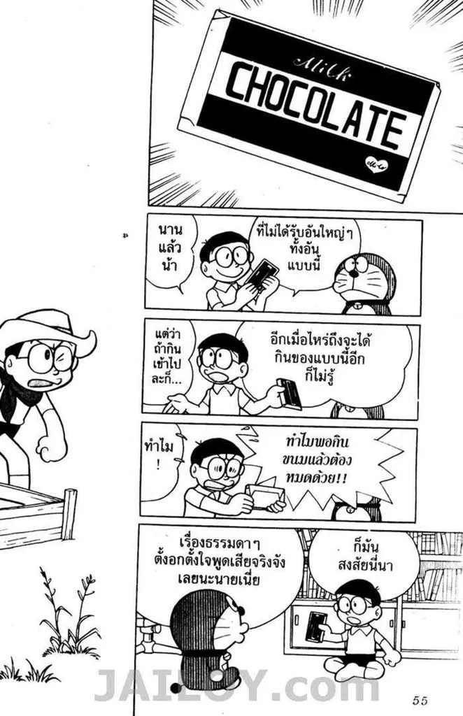 Doraemon - หน้า 51