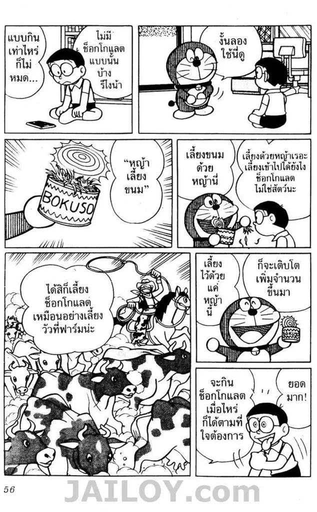 Doraemon - หน้า 52