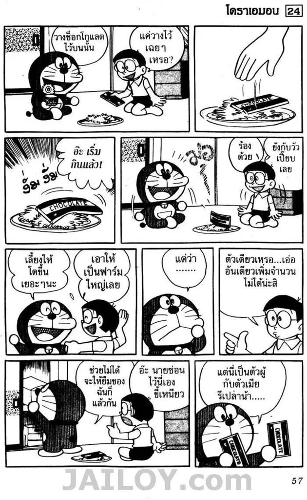 Doraemon - หน้า 53