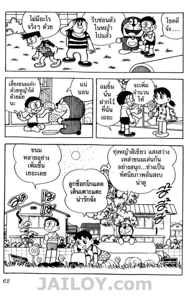 Doraemon - หน้า 58