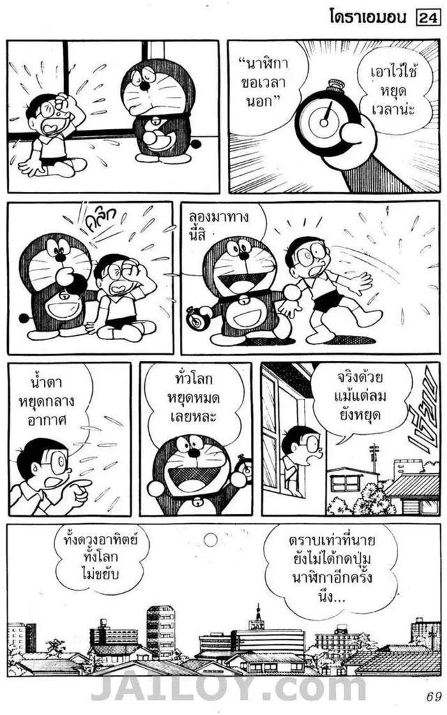 Doraemon - หน้า 65