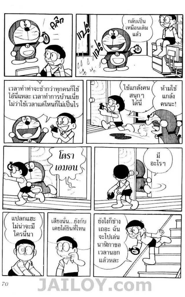 Doraemon - หน้า 66