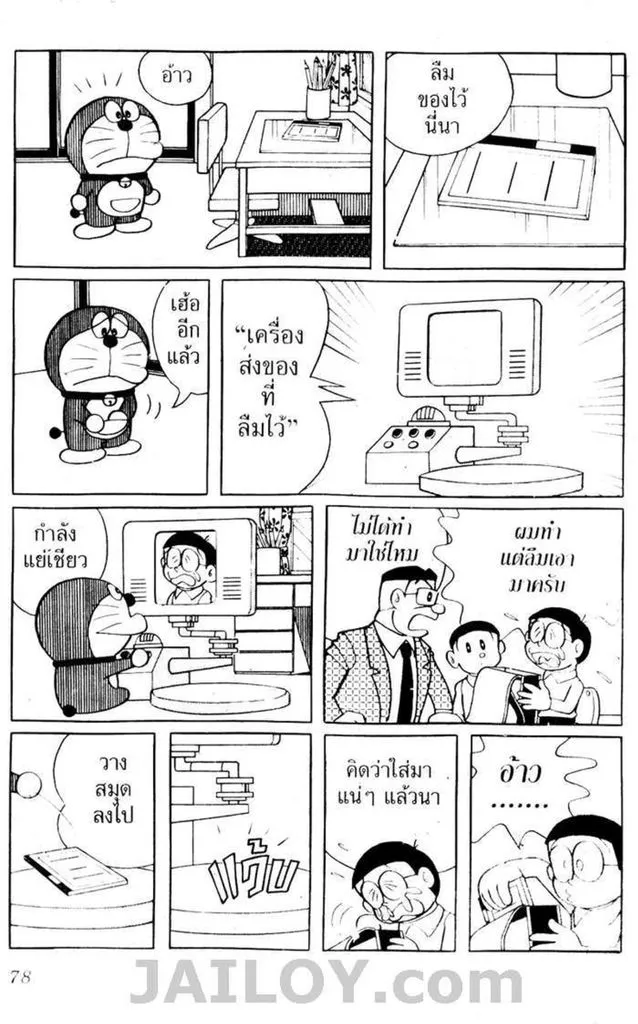 Doraemon - หน้า 74