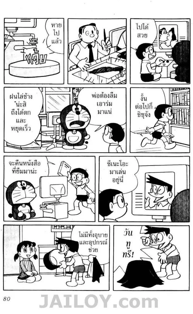 Doraemon - หน้า 76