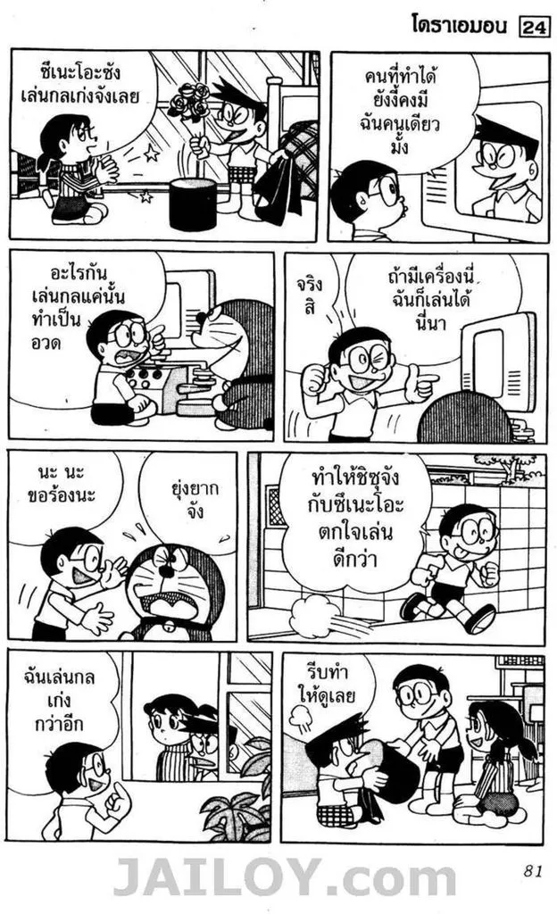 Doraemon - หน้า 77