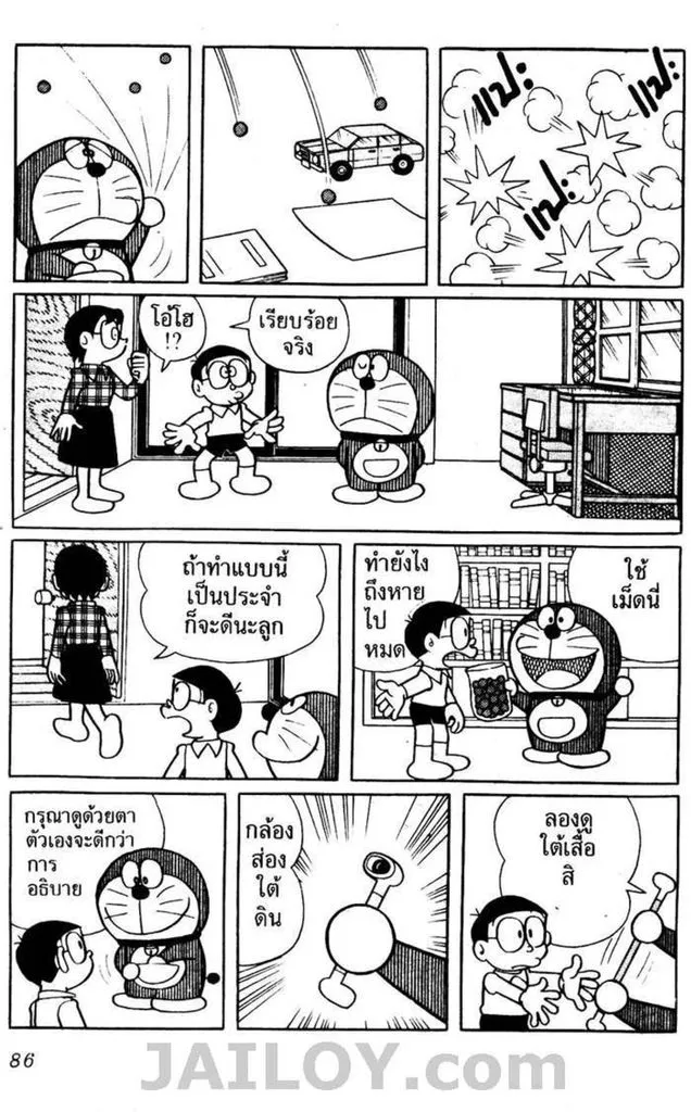 Doraemon - หน้า 82