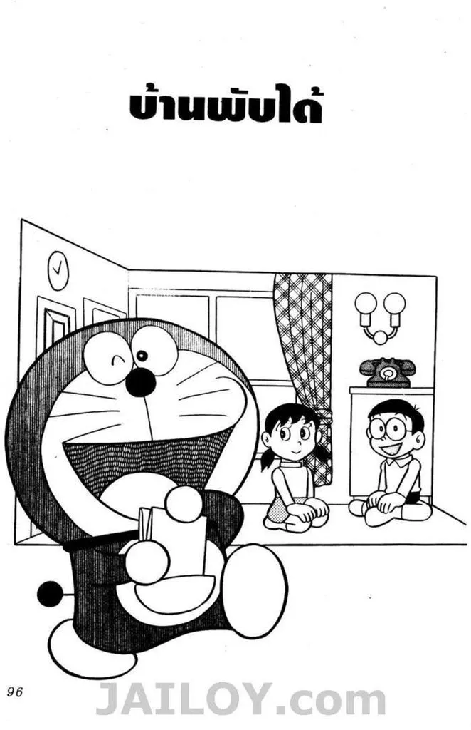 Doraemon - หน้า 92