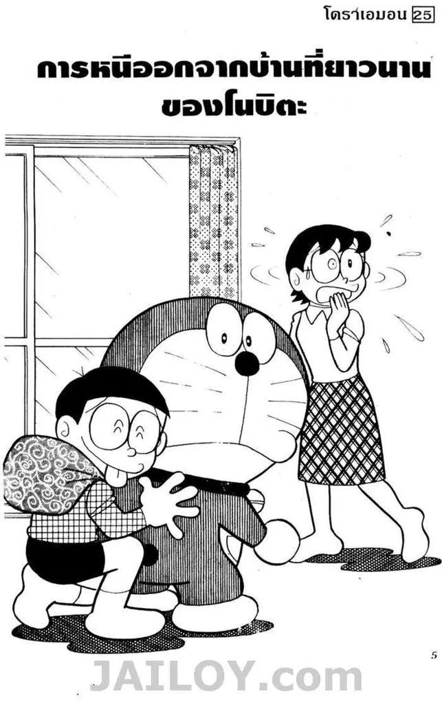 Doraemon - หน้า 1